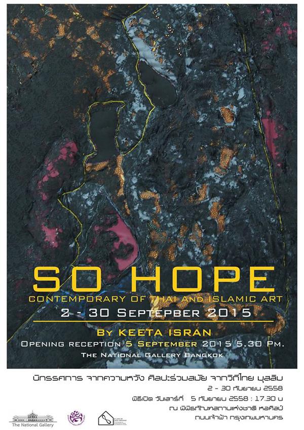 นิทรรศการศิลปะร่วมสมัย "จากความหวัง : SO HOPE" นิทรรศการศิลปะร่วมสมัย "จากความหวัง : SO HOPE"