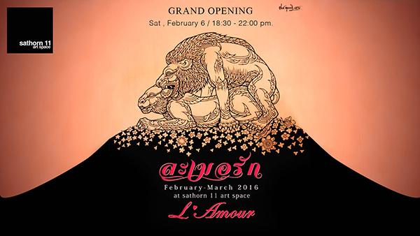 นิทรรศการ "ละเมอรัก : L’amour" นิทรรศการ "ละเมอรัก : L’amour"