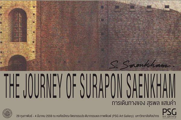 นิทรรศการ "การเดินทางของสุรพล แสนคำ : The Journey of Surapon Saenkham"