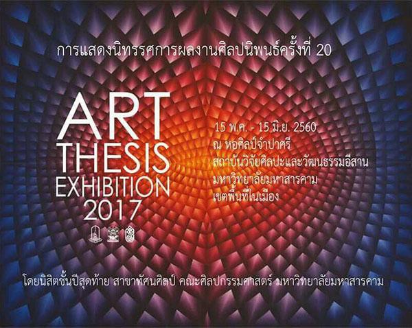 นิทรรศการผลงานศิลปนิพนธ์ ครั้งที่ 20 : ART THESIS Exhibition 20th 2017