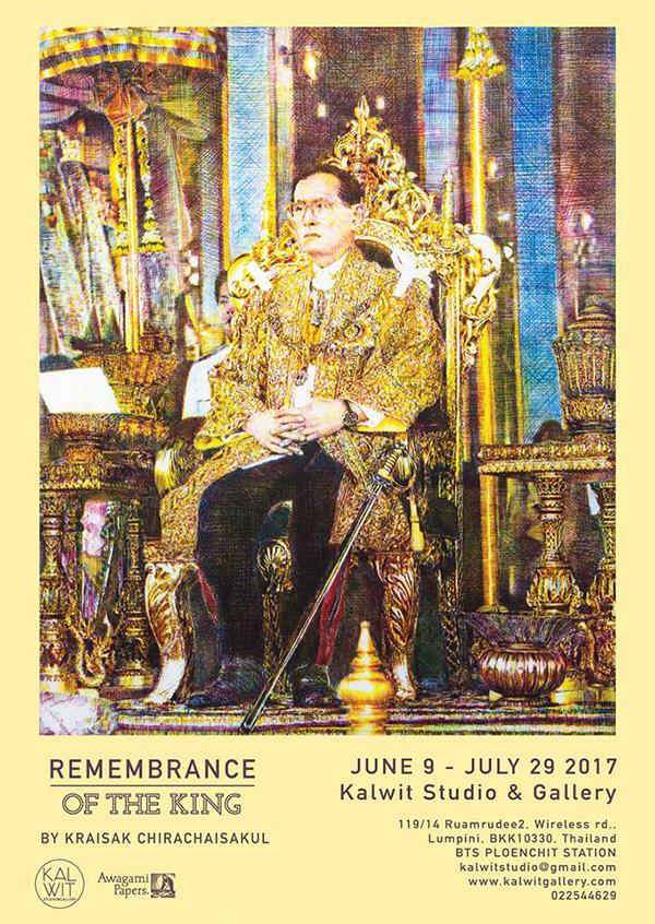 นิทรรศการศิลปะ "Remembrance of the King"