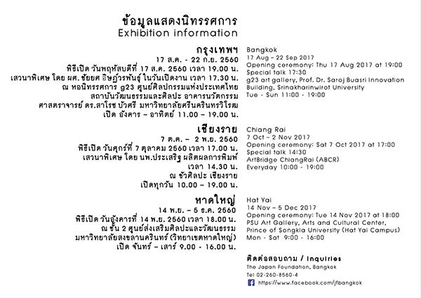 นิทรรศการสัญจรระหว่างประเทศ "มังงะ โฮะคุไซ มังงะ: ต้นกำเนิดการ์ตูนญี่ปุ่น" นิทรรศการสัญจรระหว่างประเทศ "มังงะ โฮะคุไซ มังงะ: ต้นกำเนิดการ์ตูนญี่ปุ่น"