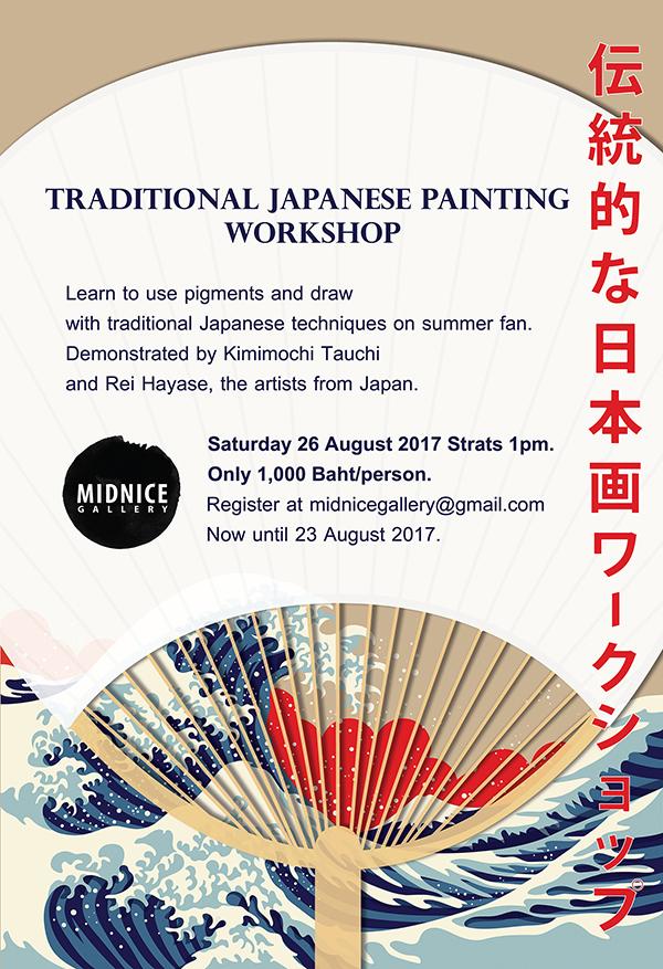 นิทรรศการ "Traditional Japanese Painting and Craft"