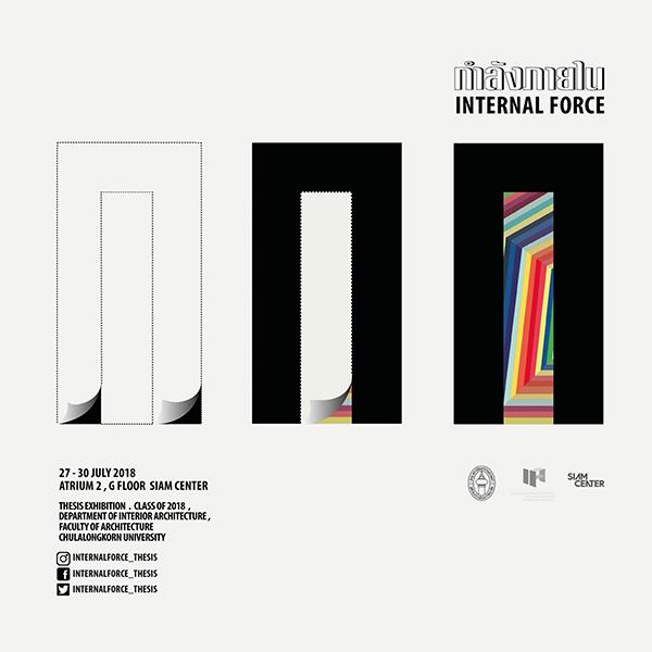 นิทรรศการวิทยานิพนธ์ "กำลังภายใน: Internal Force IA CU Thesis Exhibition 2018"