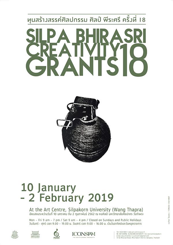 นิทรรศการ "ทุนสร้างสรรค์ศิลปกรรม ศิลป์ พีระศรี ครั้งที่ 18 : The 18th Silpa Bhirasri Creativity Grants”