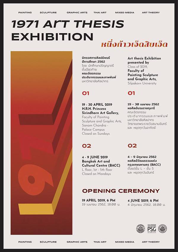 นิทรรศการศิลปนิพนธ์ 1971 (หนึ่งก้าวเจ็ดสิบเอ็ด) นิทรรศการศิลปนิพนธ์ 1971 (หนึ่งก้าวเจ็ดสิบเอ็ด)