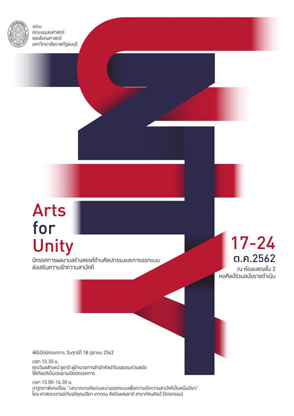 นิทรรศการ "Arts for Unity"