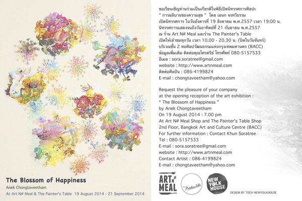 นิทรรศการศิลปะ "การผลิบานของความสุข : The Blossom of Happiness"