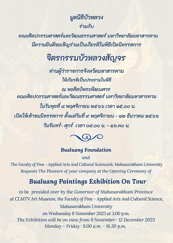 นิทรรศการ "จิตรกรรม​บัวหลวงสัญจร : Bauluang Paintings Exhibition On Tour"