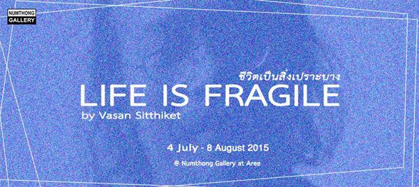 นิทรรศการ ชีวิตเป็นสิ่งเปราะบาง : Life is Fragile