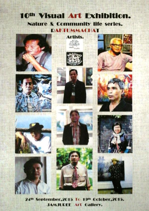 นิทรรศการทัศนศิลป์ ครั้งที่ 10 ชุด “ธรรมชาติ และวิถีชีวิตชุมชน” นิทรรศการทัศนศิลป์ ครั้งที่ 10 ชุด “ธรรมชาติ และวิถีชีวิตชุมชน”