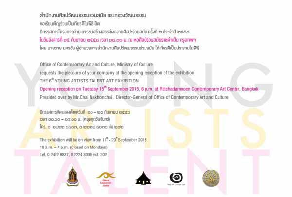 หอศิลป์ร่วมสมัยราชดำเนิน : Rajdumnern Contemporary Art Center