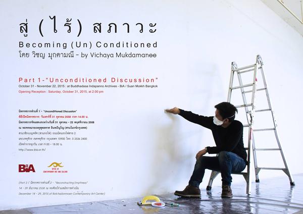 นิทรรศการ “สู่ (ไร้) สภาวะ : Becoming (Un) Conditioned”