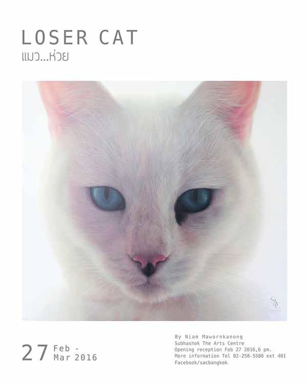 นิทรรศการ “แมว...ห่วย : Loser Cat”