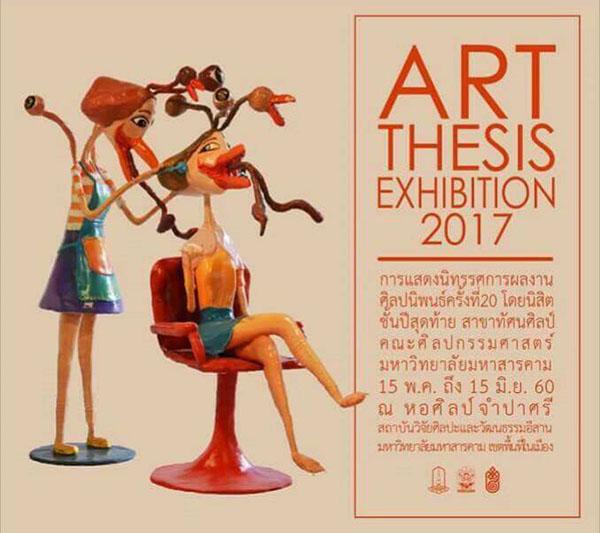 นิทรรศการผลงานศิลปนิพนธ์ ครั้งที่ 20 : ART THESIS Exhibition 20th 2017