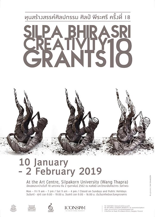 นิทรรศการ "ทุนสร้างสรรค์ศิลปกรรม ศิลป์ พีระศรี ครั้งที่ 18 : The 18th Silpa Bhirasri Creativity Grants”