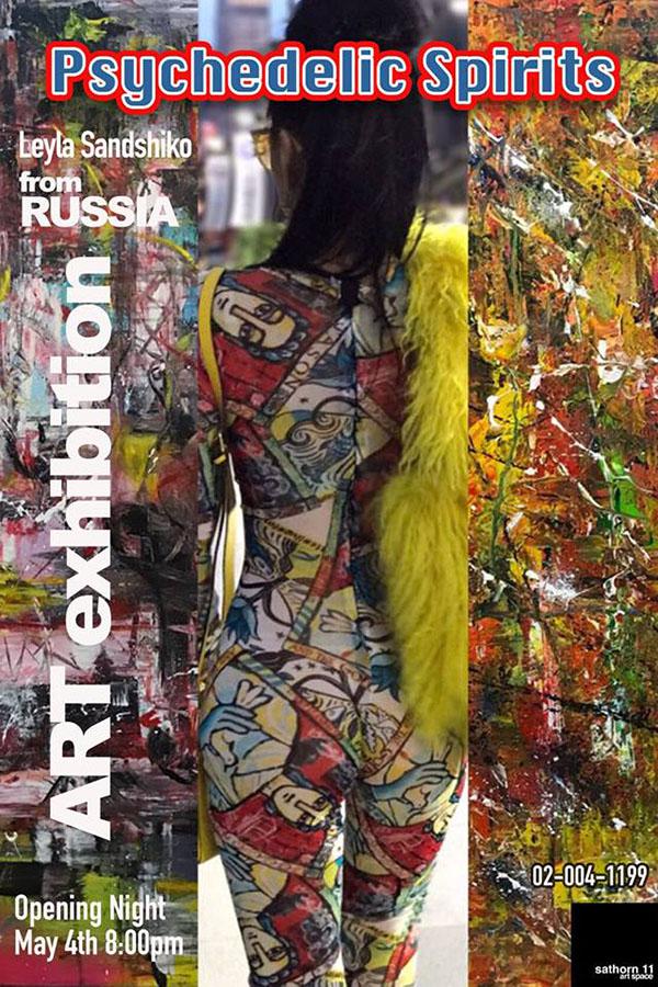 นิทรรศการ "Psychedelic Spirits" นิทรรศการ "Psychedelic Spirits"