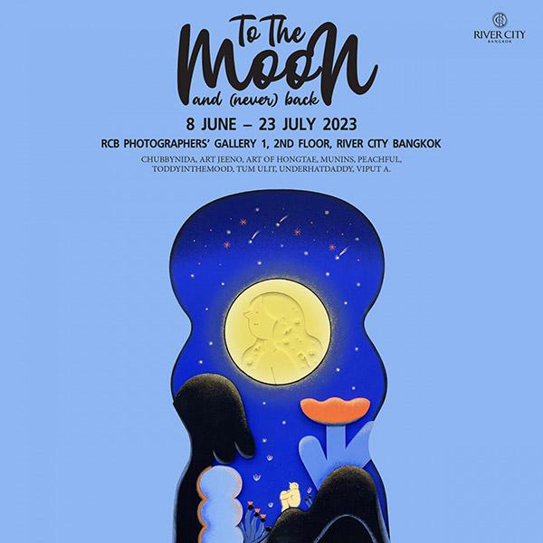 นิทรรศการ "To the moon and (never) back"