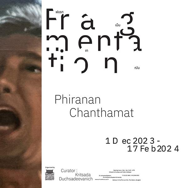 นิทรรศการ "Fragmentation"