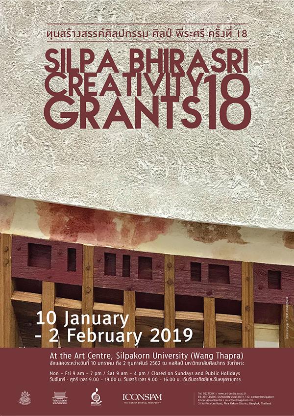 นิทรรศการ "ทุนสร้างสรรค์ศิลปกรรม ศิลป์ พีระศรี ครั้งที่ 18 : The 18th Silpa Bhirasri Creativity Grants”