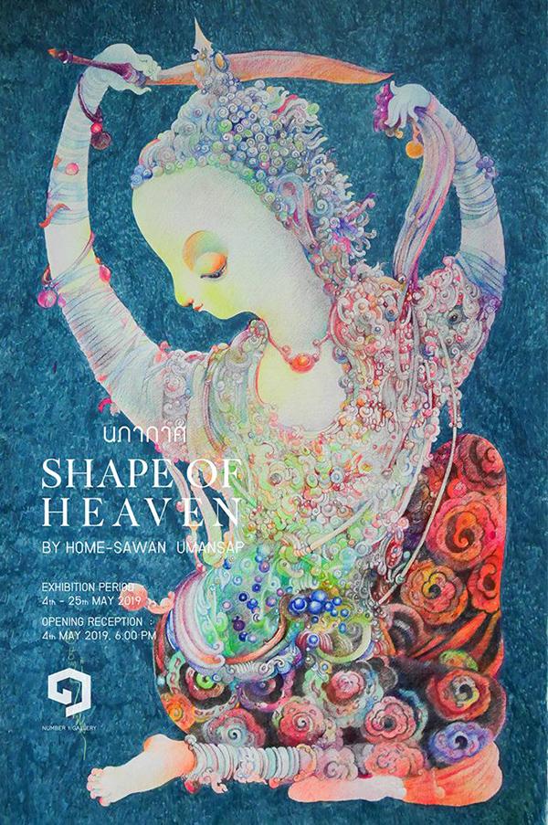 นิทรรศการ "นภากาศ : Shape of Heaven" นิทรรศการ "นภากาศ : Shape of Heaven"