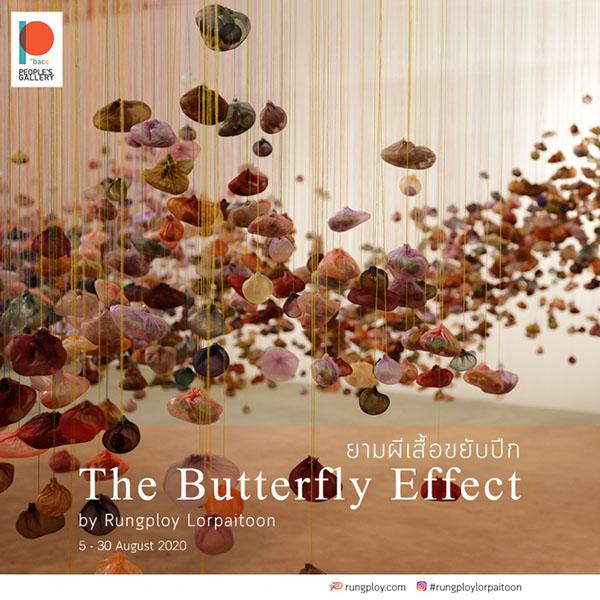 นิทรรศการ "ยามผีเสื้อขยับปีก : The butterfly effect"