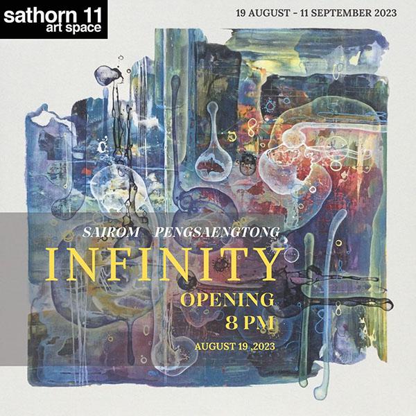 นิทรรศการ "Infinity" นิทรรศการ "Infinity"