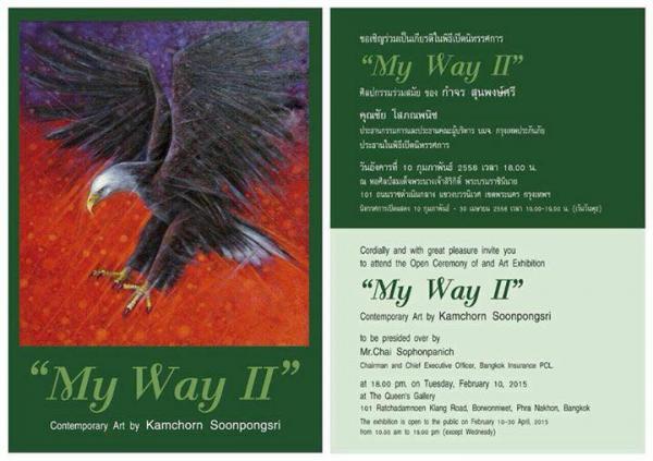 นิทรรศการศิลปกรรมร่วมสมัย “My Way II” 