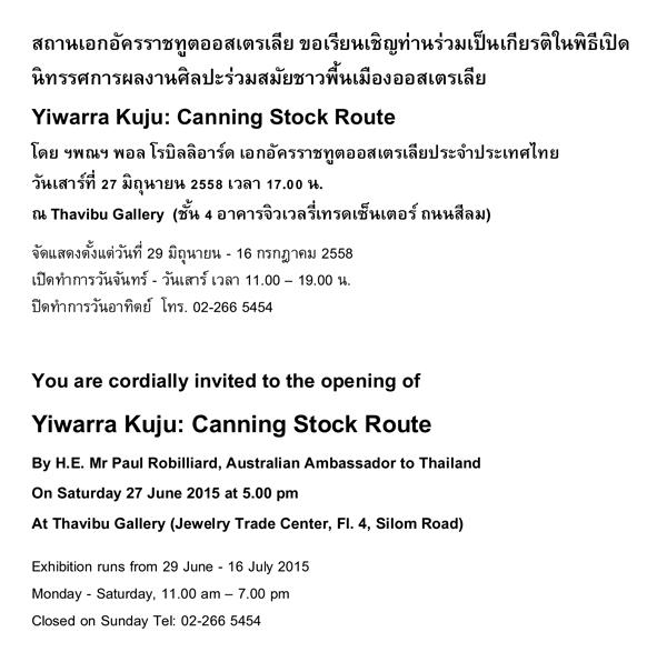 นิทรรศการ Yiwarra Kuju: The Canning Stock Route