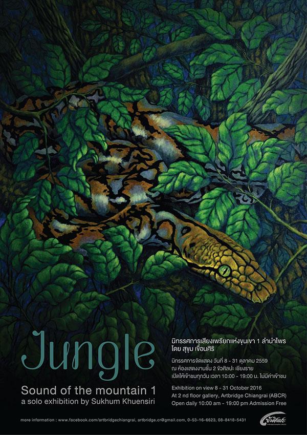 นิทรรศการศิลปะ "เสียงเพรียกแห่งขุนเขา 1 ลำนำไพร : Jungle : Sound of the mountain 1" ผลงานโดย สุขุม เขื่อนศิริ นิทรรศการศิลปะ "เสียงเพรียกแห่งขุนเขา 1 ลำนำไพร : Jungle : Sound of the mountain 1" ผลงานโดย สุขุม เขื่อนศิริ