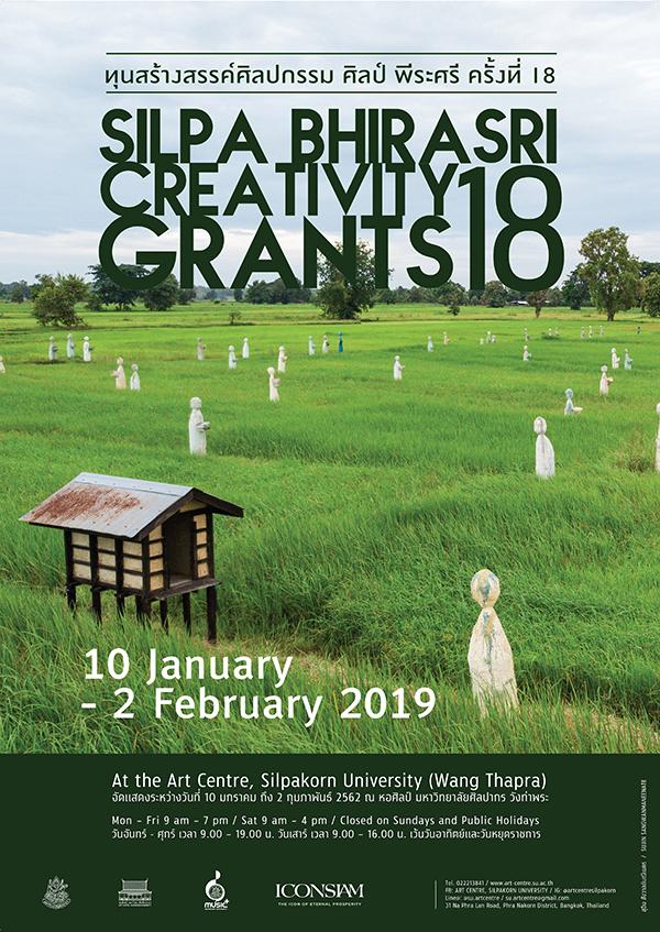 นิทรรศการ "ทุนสร้างสรรค์ศิลปกรรม ศิลป์ พีระศรี ครั้งที่ 18 : The 18th Silpa Bhirasri Creativity Grants”