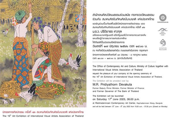 นิทรรศการศิลปกรรมครั้งที่ ๑๖ ประจำปี ๒๕๖๖ : The 16th Art Exhibition of International Visual Artists Association of Thailand นิทรรศการศิลปกรรมครั้งที่ ๑๖ ประจำปี ๒๕๖๖ : The 16th Art Exhibition of International Visual Artists Association of Thailand