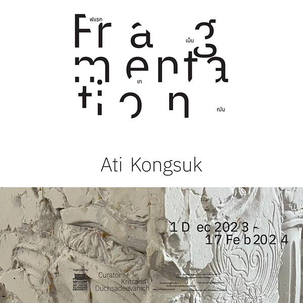 นิทรรศการ "Fragmentation"