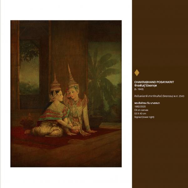 นิทรรศการศิลปะ "200 YEARS JOURNEY THROUGH THAI MODERN ART HISTORY"