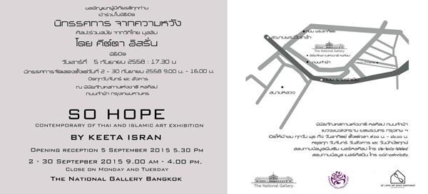 นิทรรศการศิลปะร่วมสมัย "จากความหวัง : SO HOPE"
