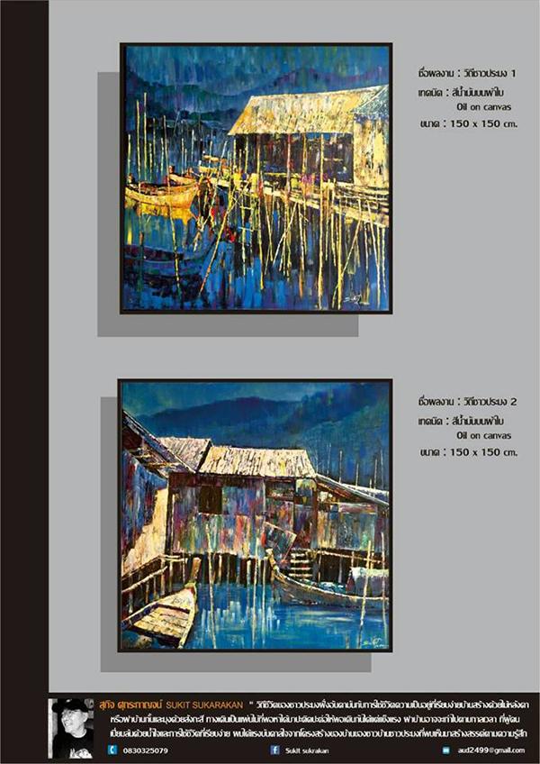 นิทรรศการ "ศิลปกรรมร่วมสมัย กลุ่มภูเก็ตอาร์ต : Contemporary Art by Phuket Art Club" ครั้งที่ 3