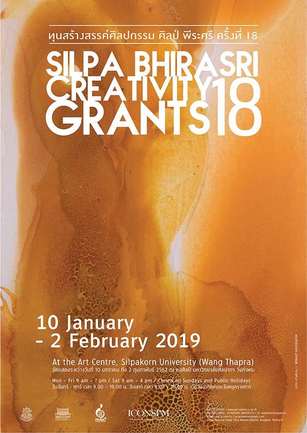 นิทรรศการ "ทุนสร้างสรรค์ศิลปกรรม ศิลป์ พีระศรี ครั้งที่ 18 : The 18th Silpa Bhirasri Creativity Grants”