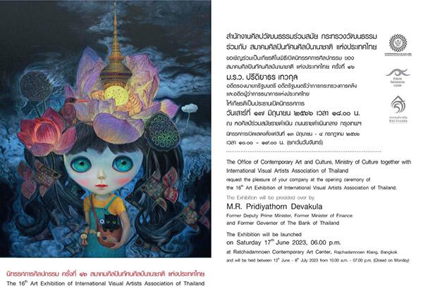 นิทรรศการศิลปกรรมครั้งที่ ๑๖ ประจำปี ๒๕๖๖ : The 16th Art Exhibition of International Visual Artists Association of Thailand