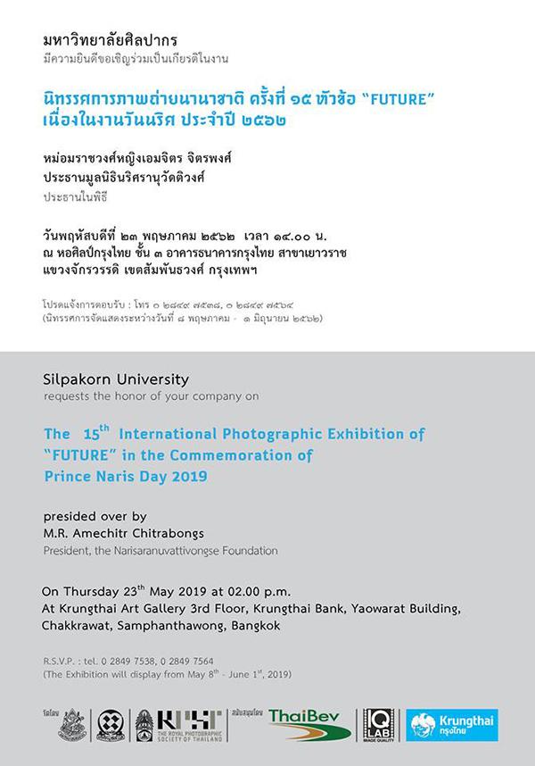 นิทรรศการภาพถ่ายนานาชาติ ครั้งที่ ๑๕ : The 15 International Photographic Exhibition