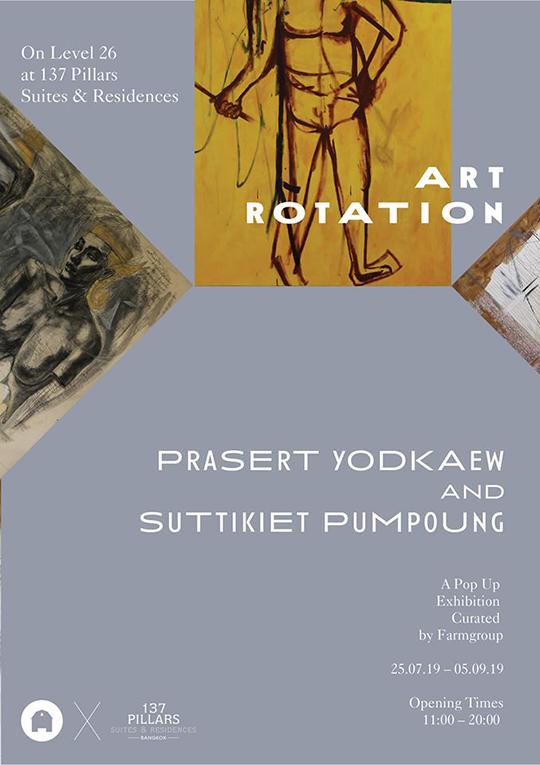 นิทรรศการ "Art Rotation Series Vol. 5"