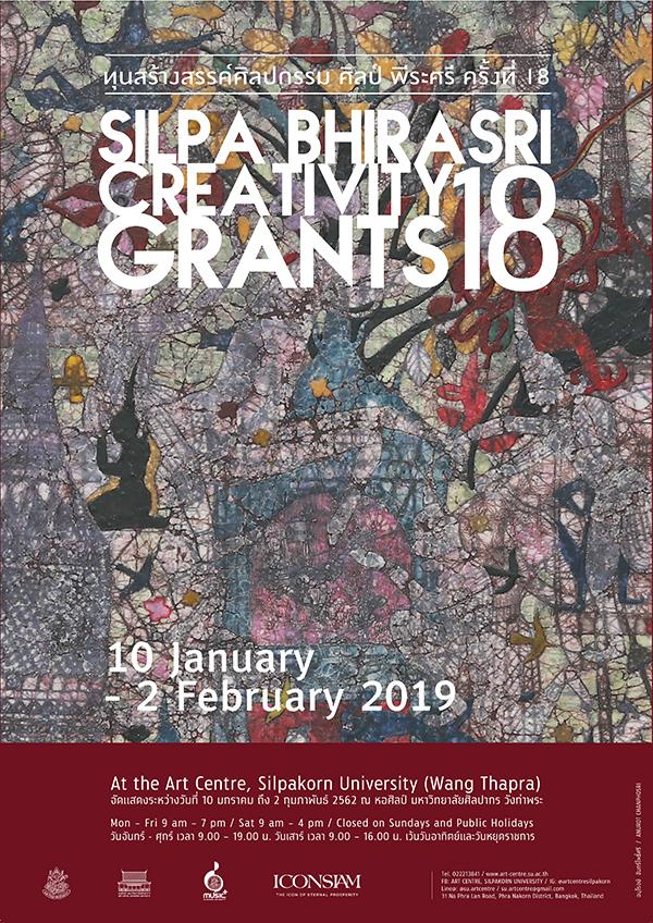 นิทรรศการ "ทุนสร้างสรรค์ศิลปกรรม ศิลป์ พีระศรี ครั้งที่ 18 : The 18th Silpa Bhirasri Creativity Grants”