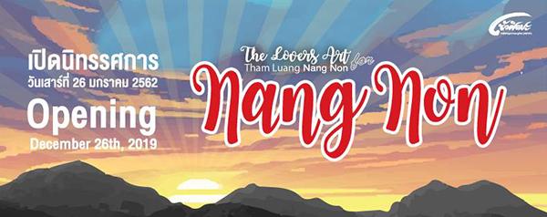นิทรรศการ "นางนอน : Nang Non"