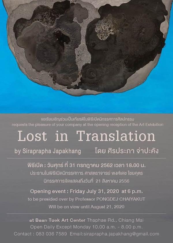 นิทรรศการ "Lost in Translation" นิทรรศการ "Lost in Translation"