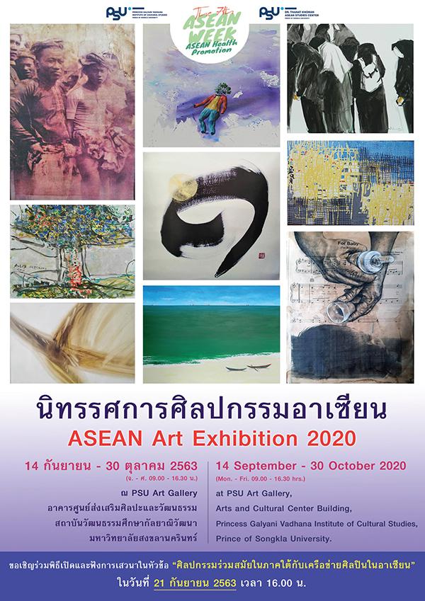 นิทรรศการศิลปกรรมอาเซียน : ASEAN Art Exhibition 2020