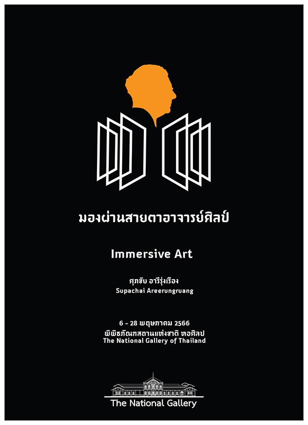 นิทรรศการ "Vision of Silpa Bhilasri : Immersive experience"