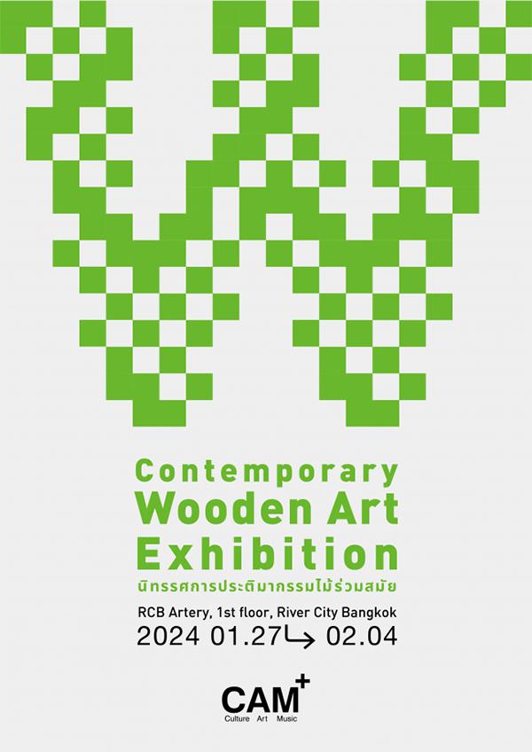 นิทรรศการประติมากรรมไม้ร่วมสมัย "Contemporary Wooden Art"