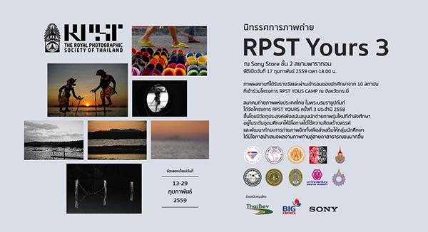 นิทรรศการภาพถ่าย RPST Yours 3 นิทรรศการภาพถ่าย RPST Yours 3