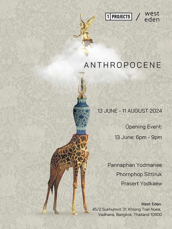 นิทรรศการ "ANTHROPOCENE"