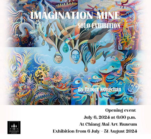 นิทรรศการ "IMAGINATION MINE"