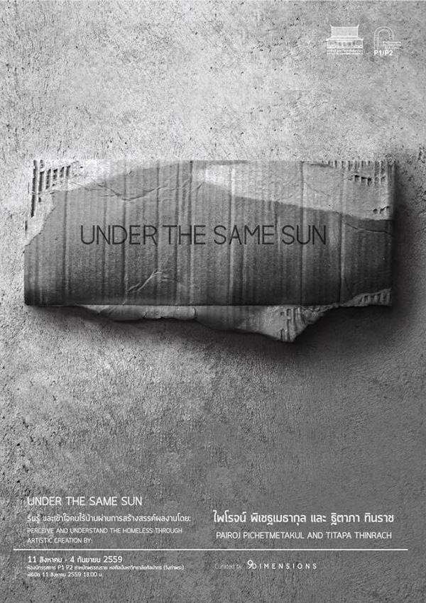 นิทรรศการ "Under The Same Sun"